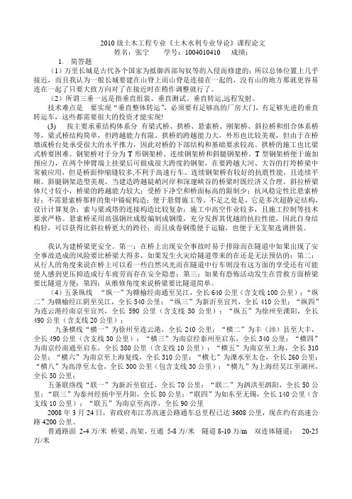 2010级土木工程专业《土木水利专业导论》课程论文