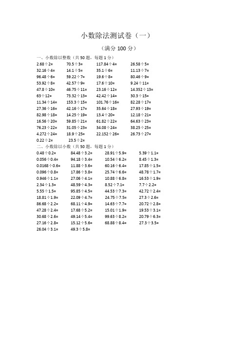 20套人教版五年级数学小数除法测试卷附答案