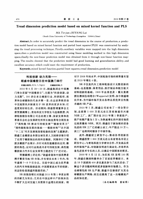 科技创新  动力无限——朗盛中国橡胶日在中国澳门举行