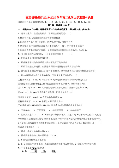 江西省赣州市高二化学上学期期中试题(含答案)