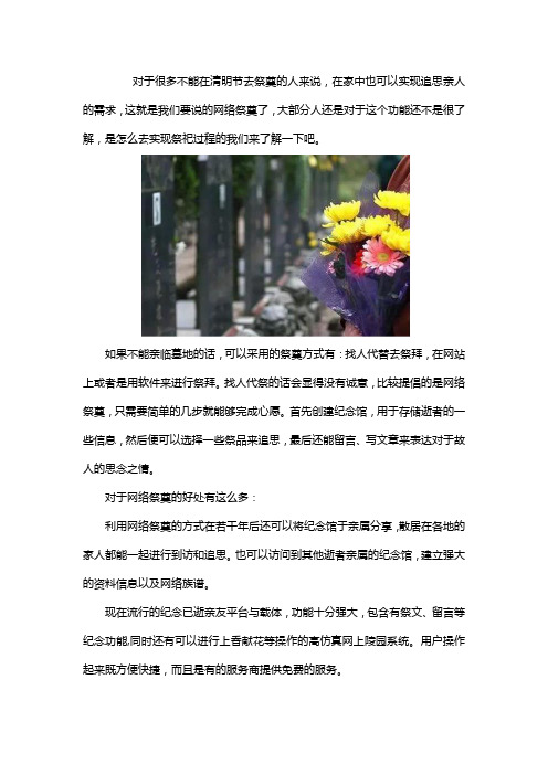 如何在家祭奠已故亲友