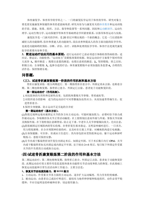 体育康复