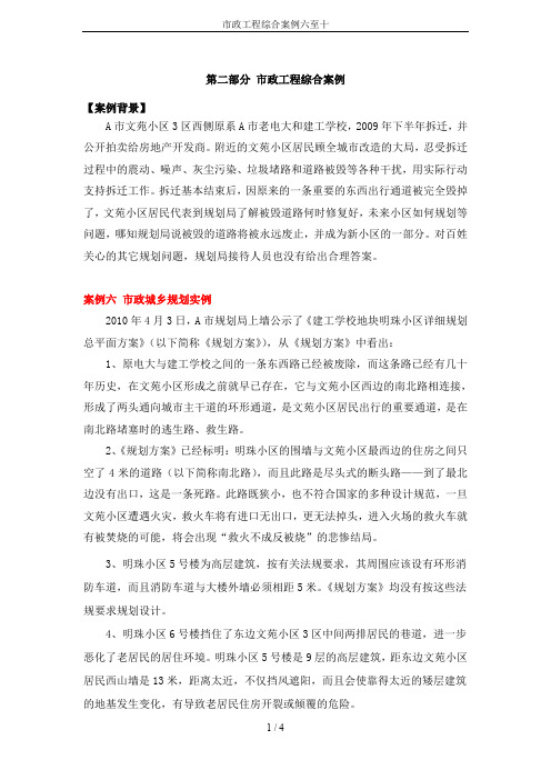 市政工程综合案例六至十