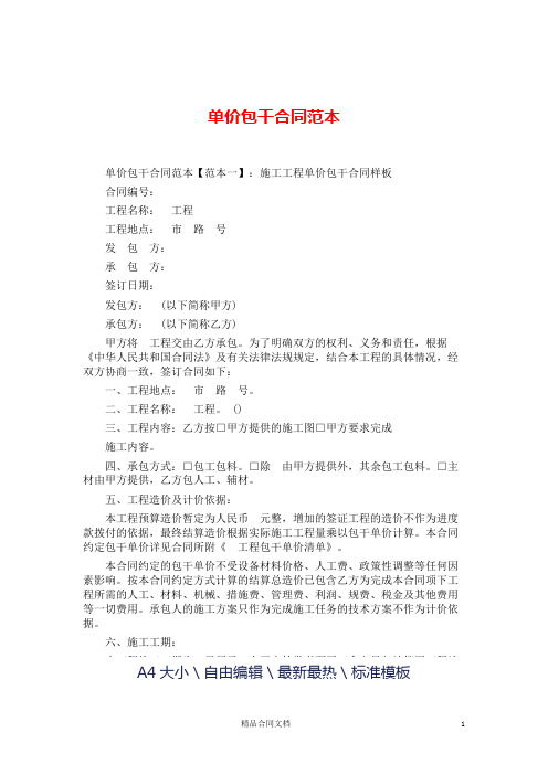 单价包干合同范本_单价合同