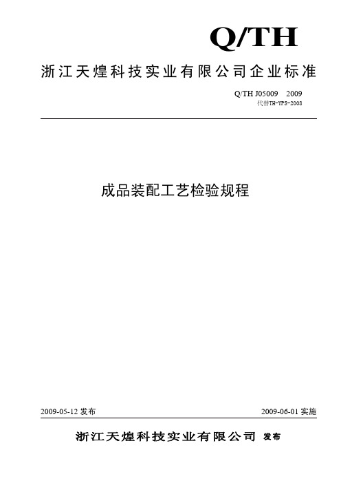 工艺检验规程