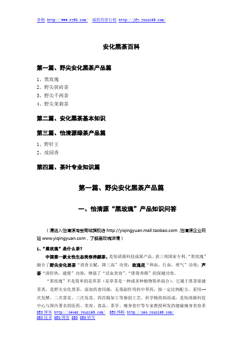 安化黑茶知识百科