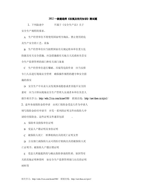 2012一级建造师《法规及相关知识》测试题
