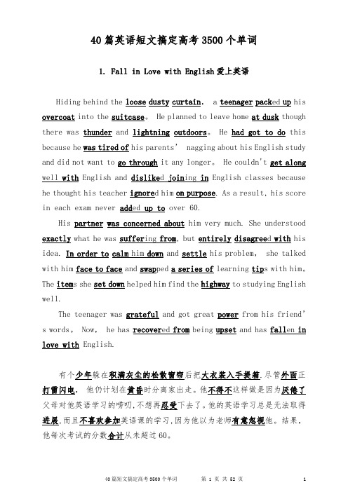 40篇英语短文搞定高考3500个单词(全部)(1)