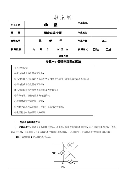 高中物理电路图的简化、电路动态分析、故障分析专题