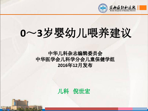 0～3岁婴幼儿喂养建议