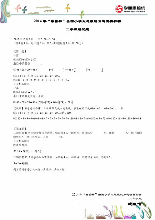 2014年春蕾数学初赛解答