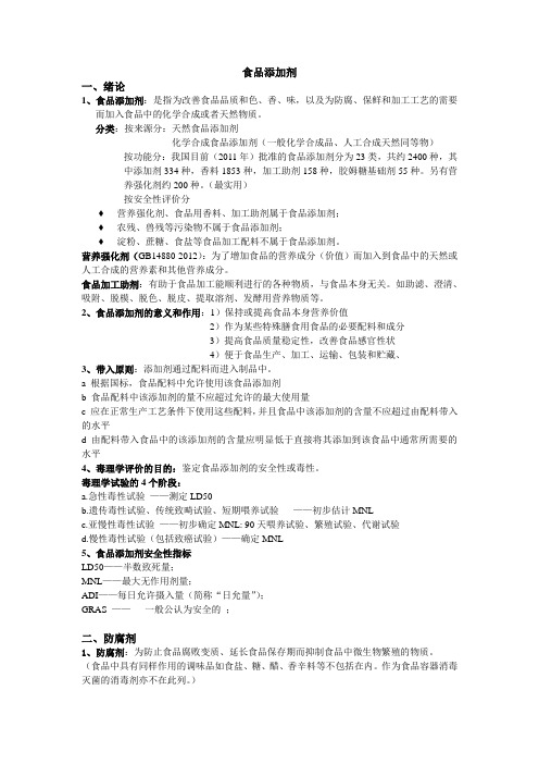 食品添加剂