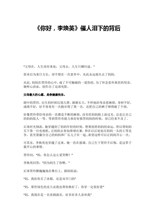 《你好,李焕英》催人泪下的背后