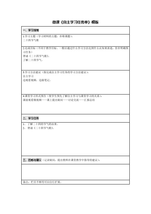 自主学习任务单