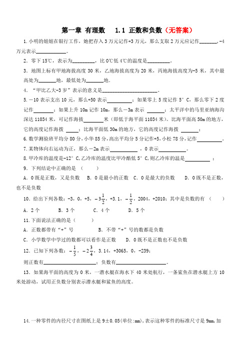 (推荐)2020年秋人教版数学七年级上册随课练1.1正数和负数评价练习部分含答案5份汇总