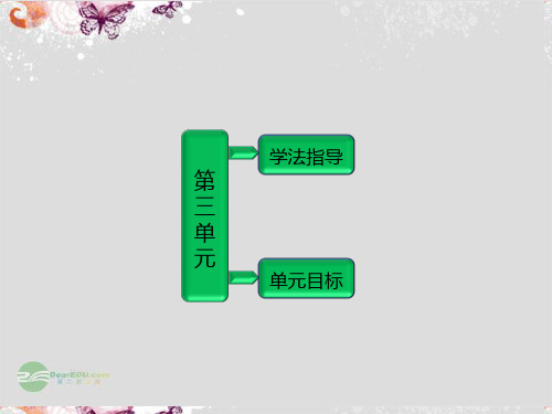 高中语文 第三单元 因声求气 吟咏诗韵课件 新人教版选修《中国古代诗歌散文欣赏》