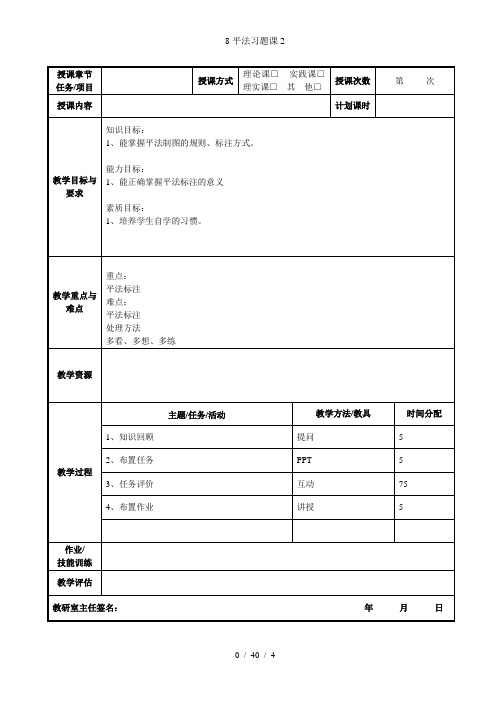 8平法习题课2
