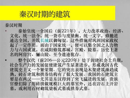 第二章 秦汉魏晋南北朝
