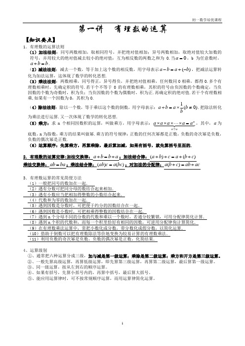 北师大版七年级上册数学  有理数的混合运算
