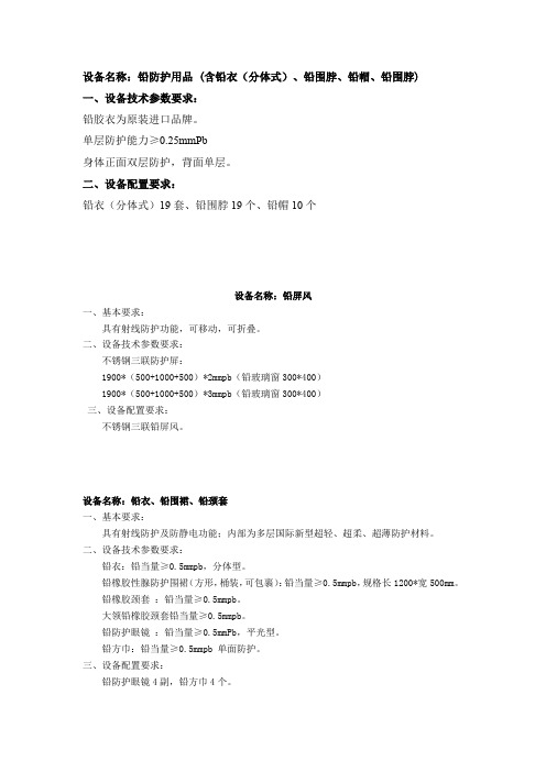 铅防护用品