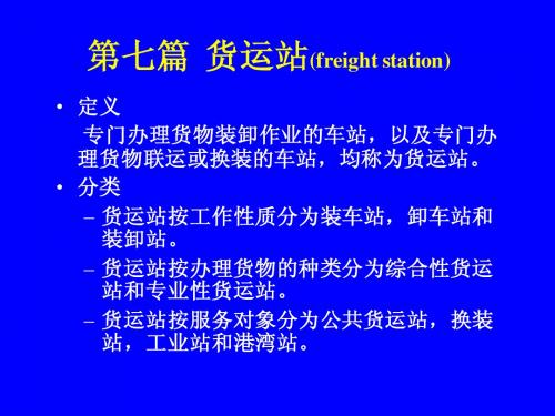 交通港站与枢纽7