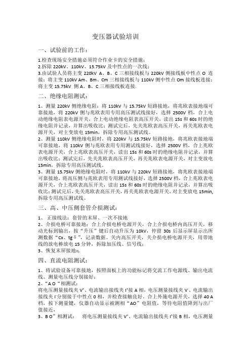 变压器试验培训