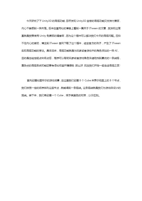 unity3D学习之TWeen寻路