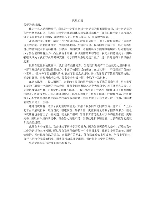 13年3月思想汇报