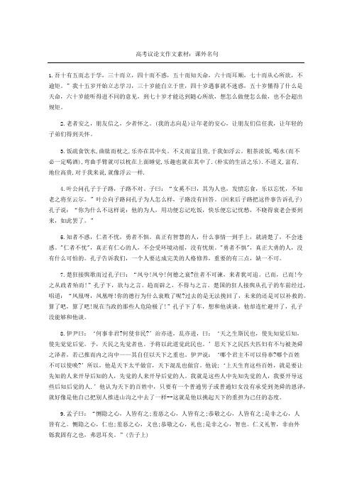 高考议论文作文素材：课外名句