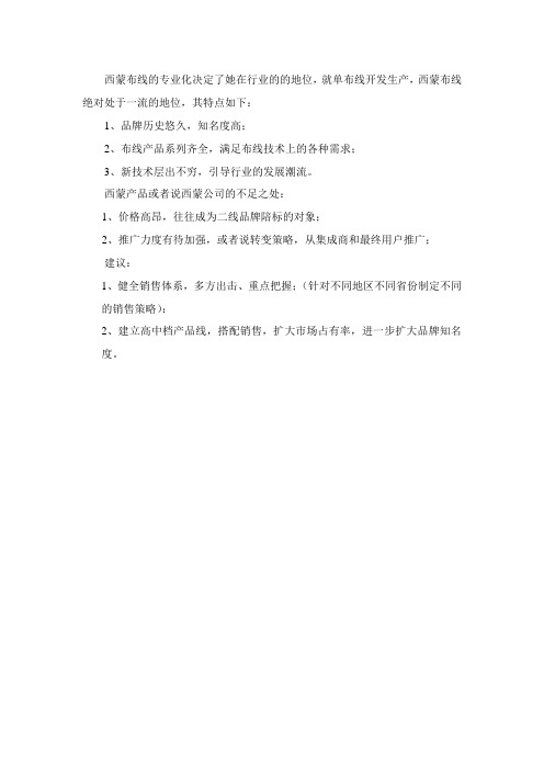 西蒙布线