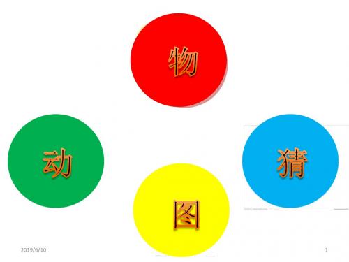 鲁教版语文二年级下册《蜜蜂引路》ppt课件1