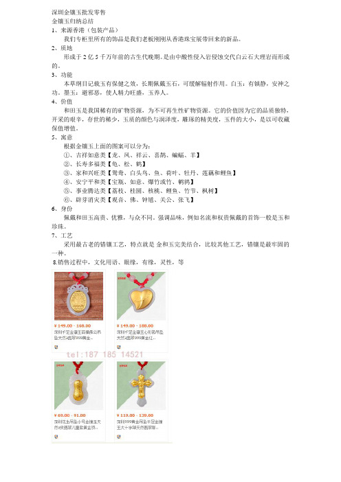 深圳金镶玉批发零售