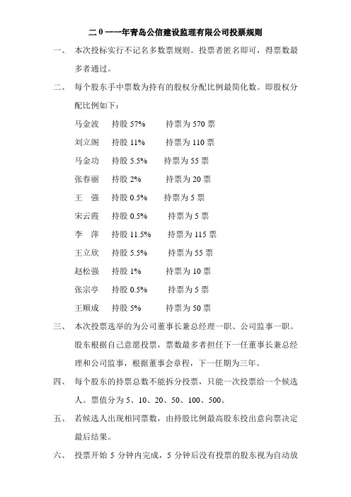 投票规则