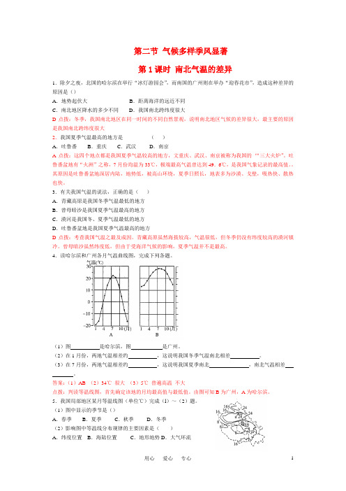 八年级地理 第二节 气候多样季风显著练习及答案 人教新课标版