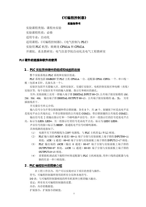 PLC实验指导书修订版