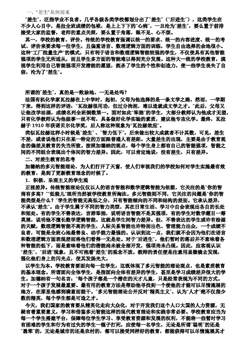 没有差生只有差异
