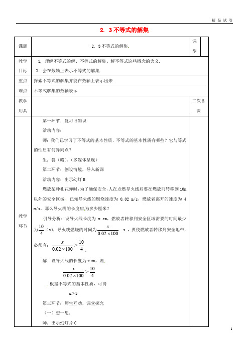 2019八年级数学下册 第2章 第3节 不等式的解集教案 (新版)北师大版