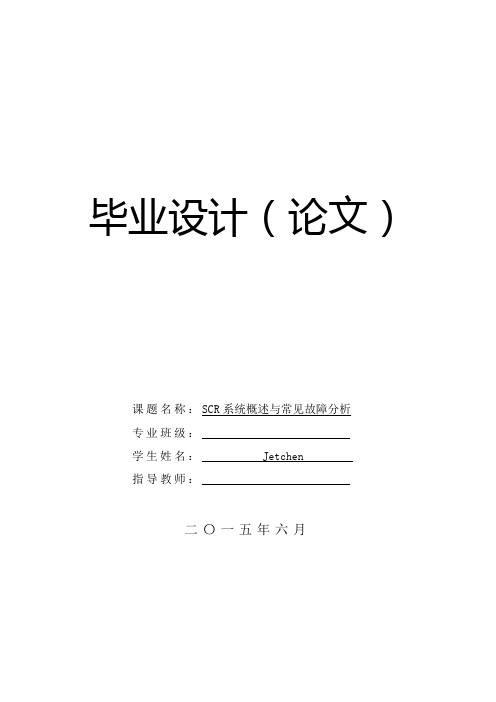 柴油机SCR系统概述与常见故障分析