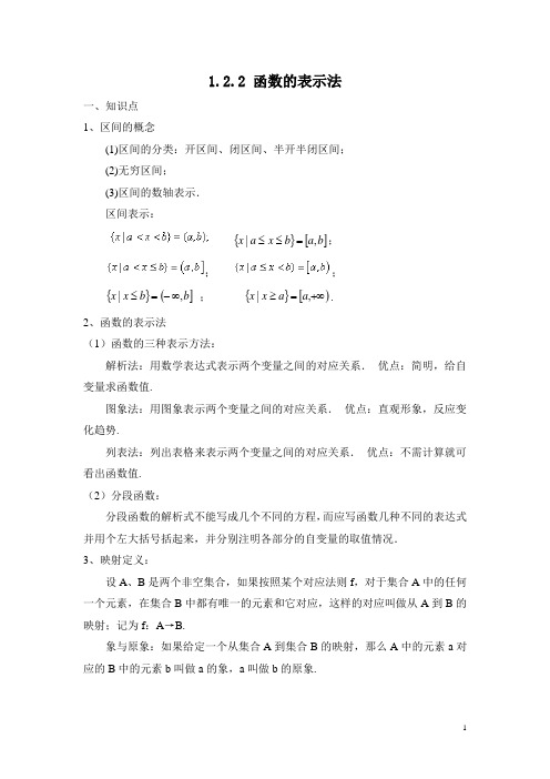 高一1.2.2函数的表示法