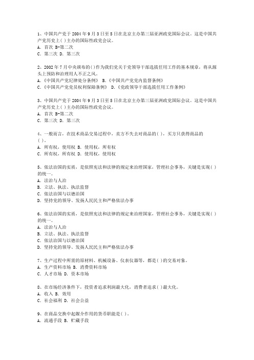 2011台湾省副科级领导干部公开选拔(必备资料)