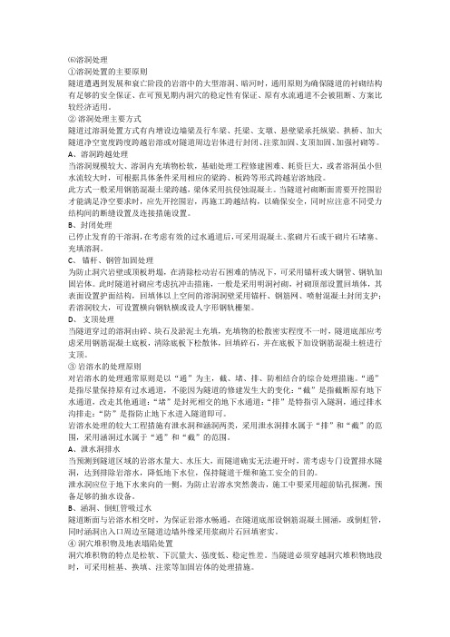 溶洞处理