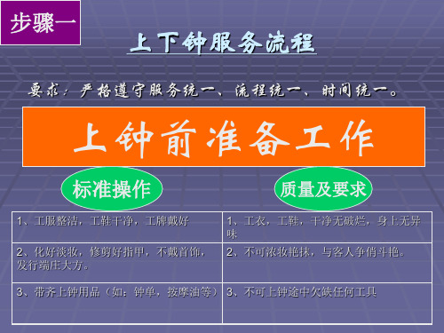 上下钟服务流程