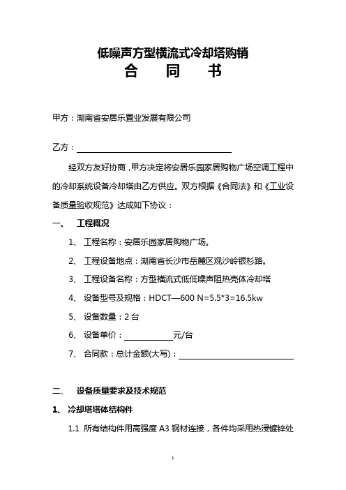 玻璃钢冷却塔合同