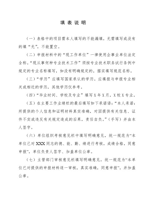 填表说明及所交材料
