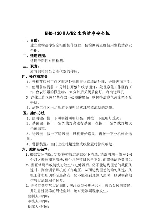 洁净工作台操作规程 (2)