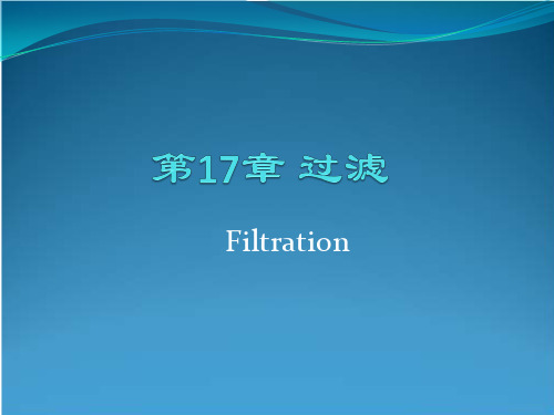 17、过滤(2)