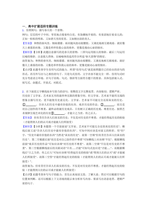 高考语文压轴题专题扩展语段的经典综合题及答案解析
