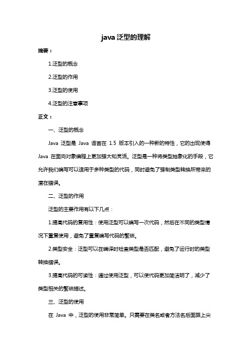 java泛型的理解