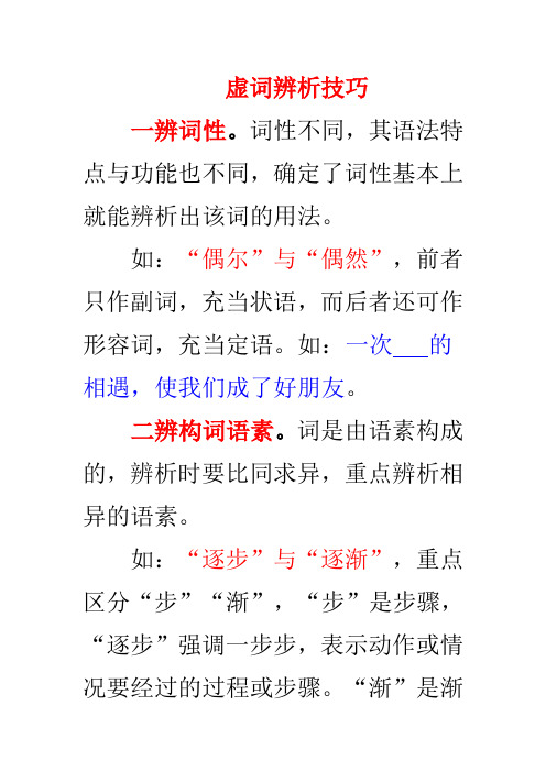 虚词辨析
