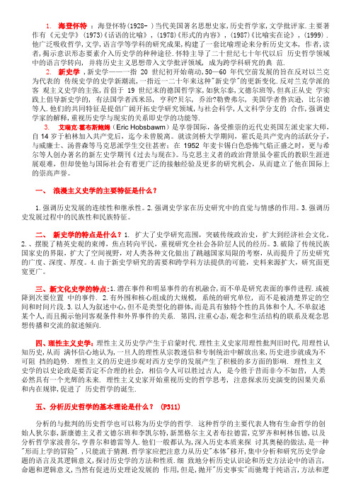 西方史学史